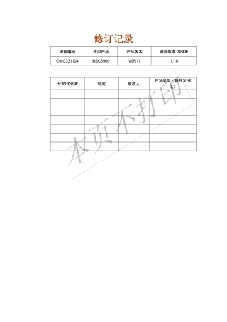 人力资源-4-OMC331104BSC6900GOV9R11基于CME的数据配置上机