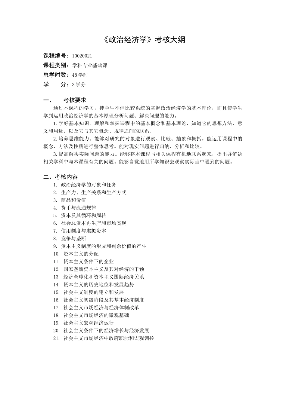 人力资源-09级经管-国贸专业考核大纲-定稿_第3页