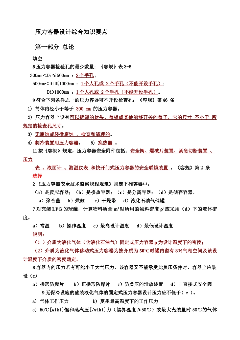 压力容器设计综合知识要点_第1页