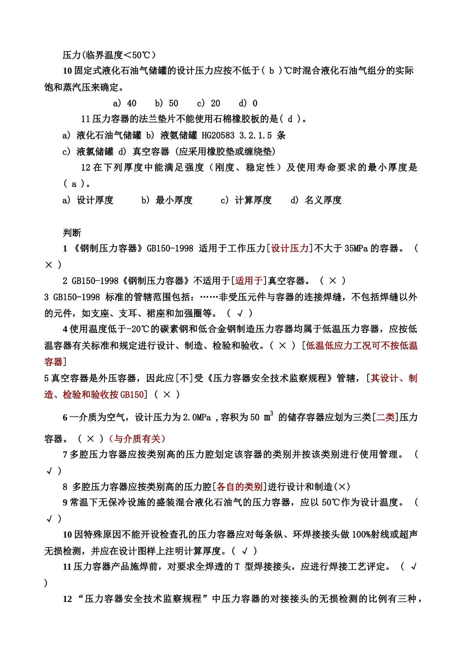 压力容器设计综合知识要点_第2页