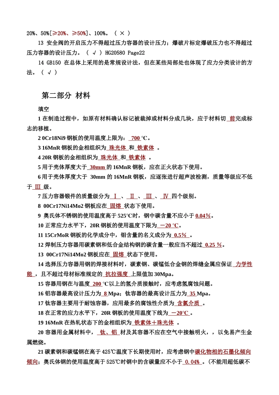 压力容器设计综合知识要点_第3页