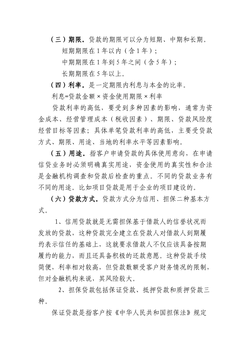 农村创业贷款_第2页