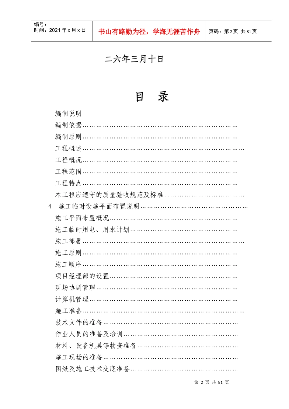 某钢结构施工组织设计方案_第2页