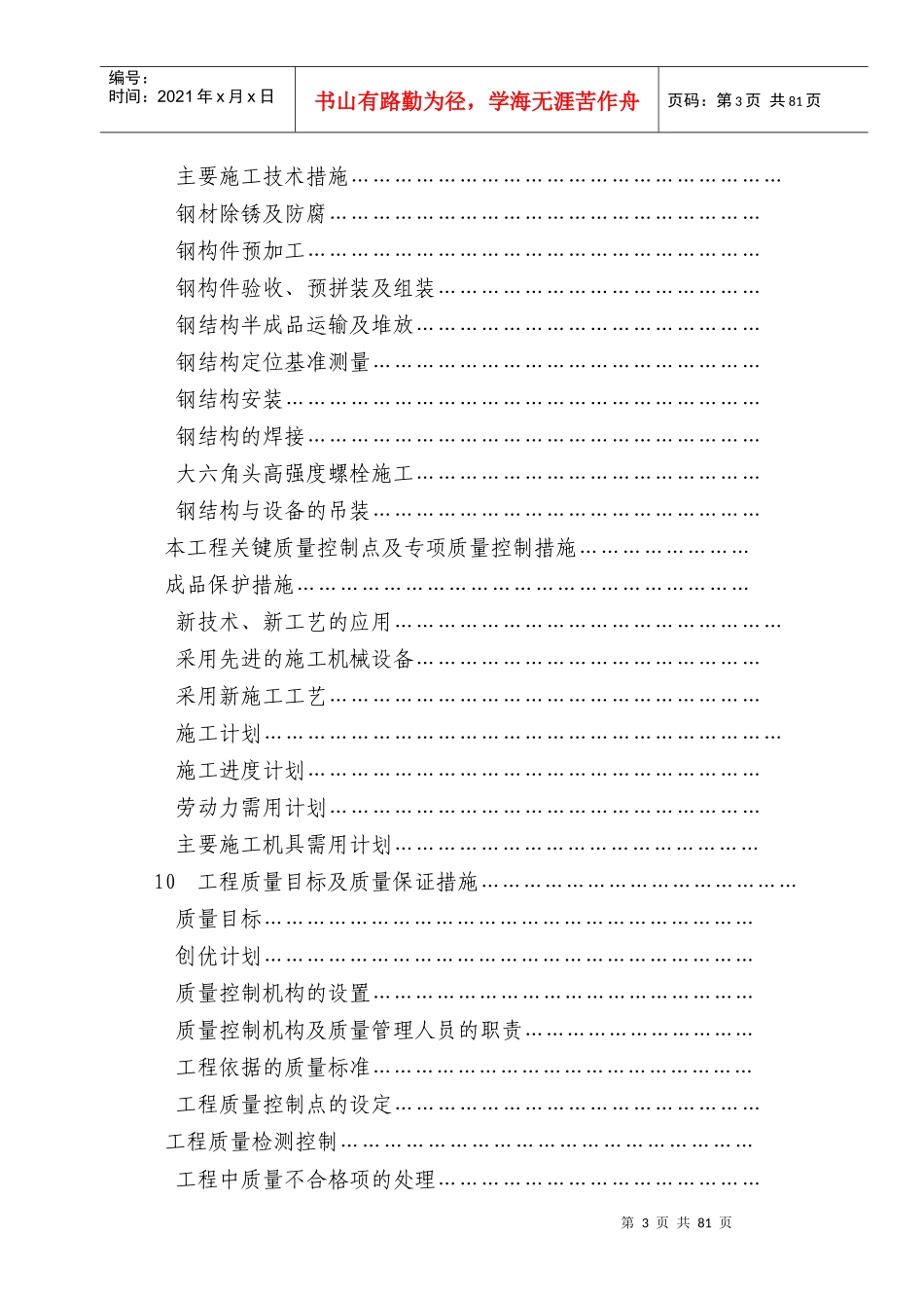 某钢结构施工组织设计方案_第3页