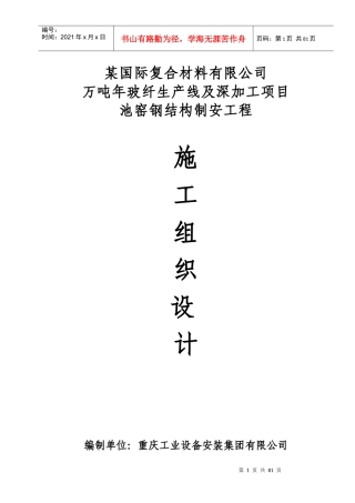 某钢结构施工组织设计方案