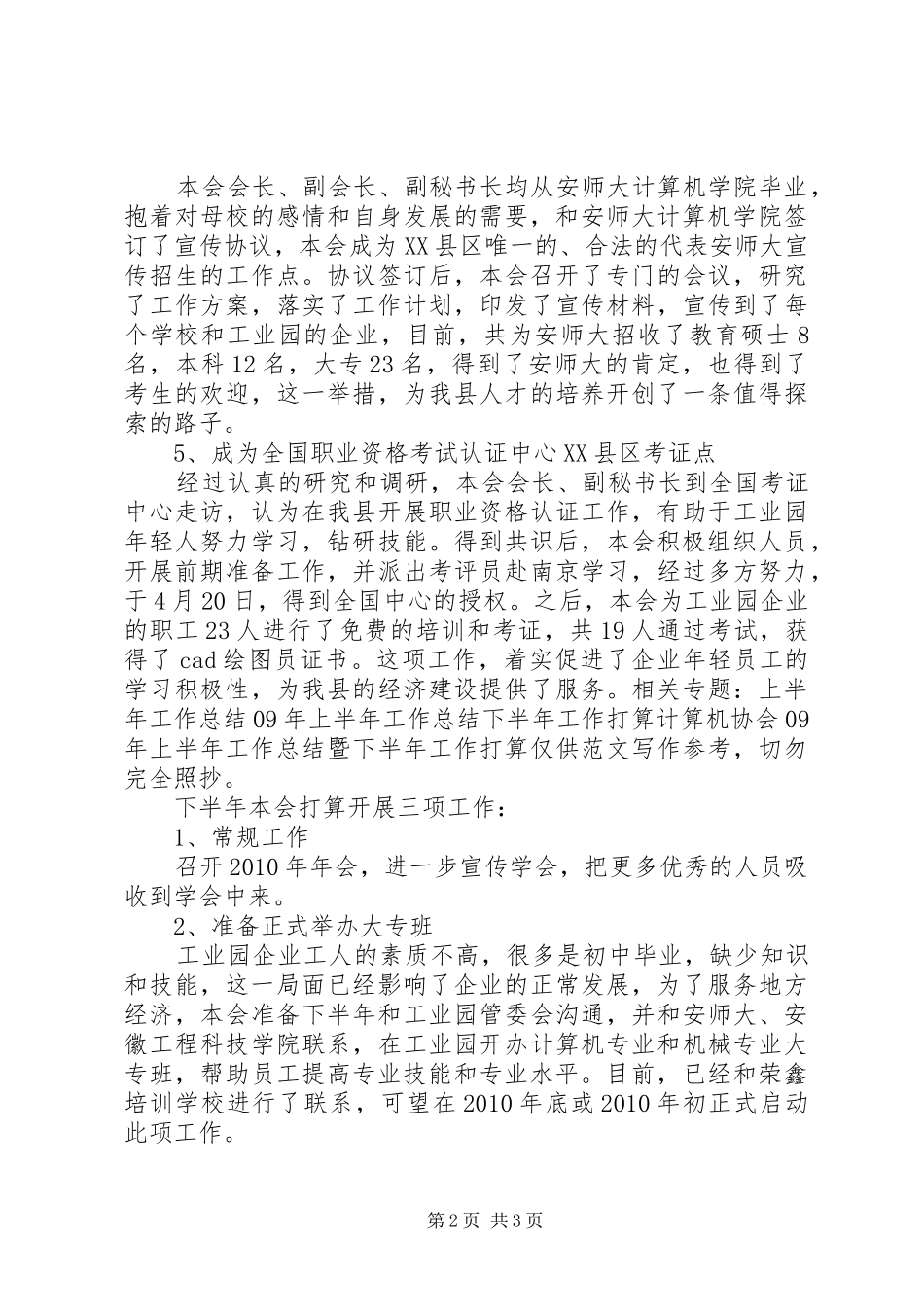 计算机协会XX年上半年工作总结暨下半年工作打算_第2页