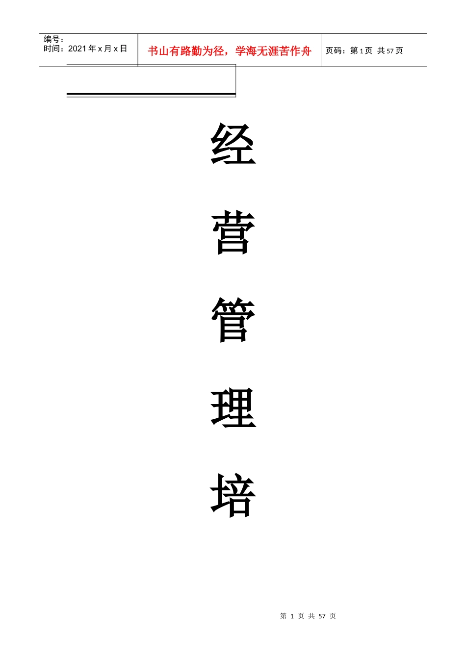 某连锁布艺专卖经营管理手册_第1页