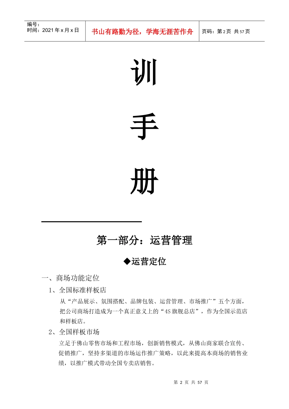 某连锁布艺专卖经营管理手册_第2页