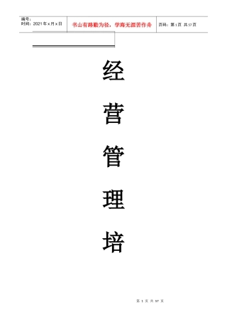 某连锁布艺专卖经营管理手册