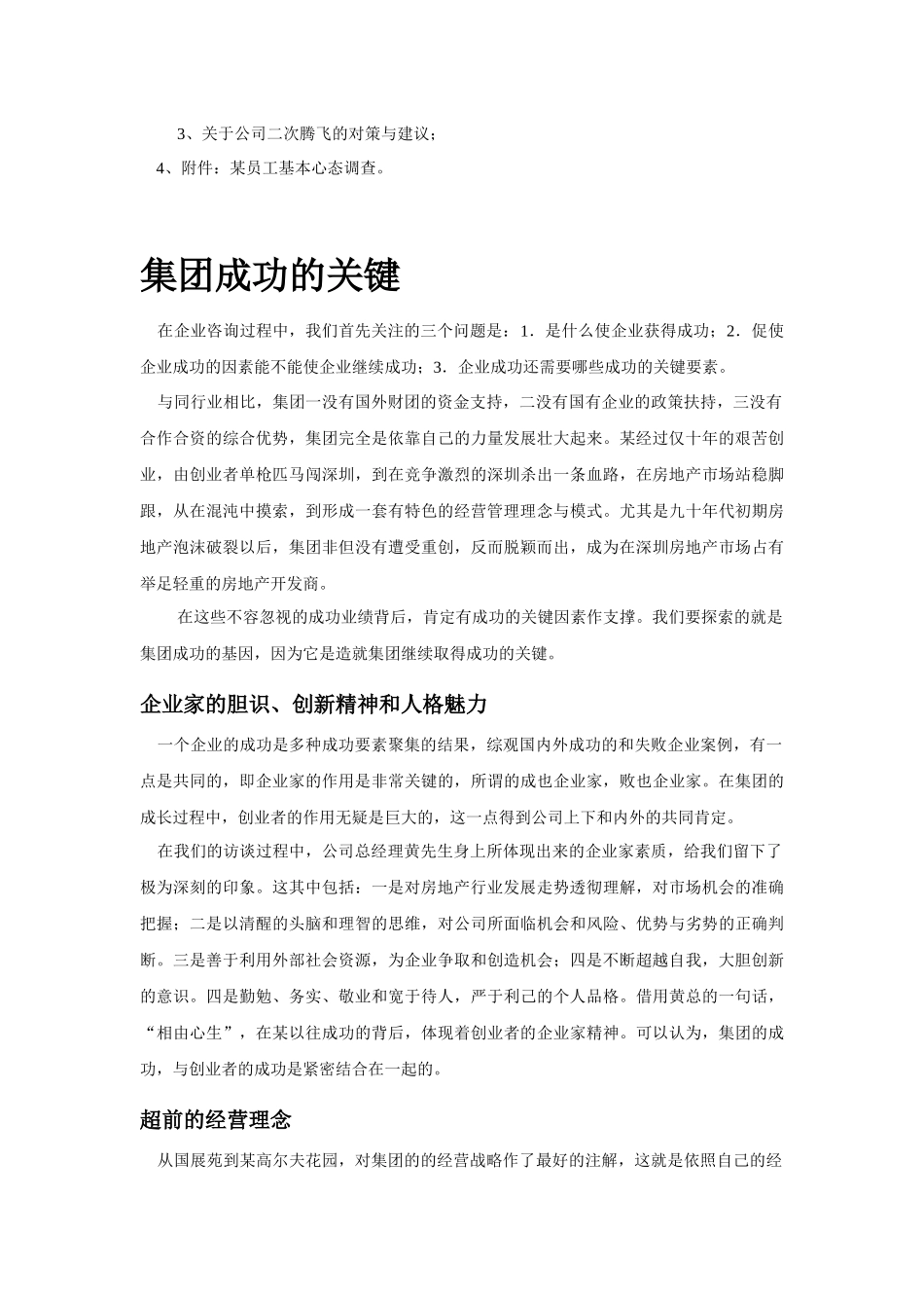 某集团咨询诊断报告第一部分(1)_第2页