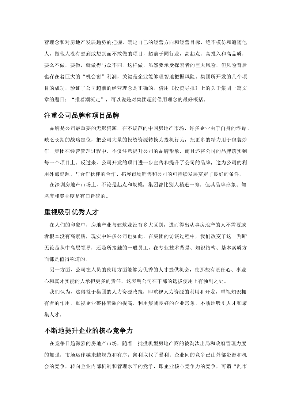 某集团咨询诊断报告第一部分(1)_第3页