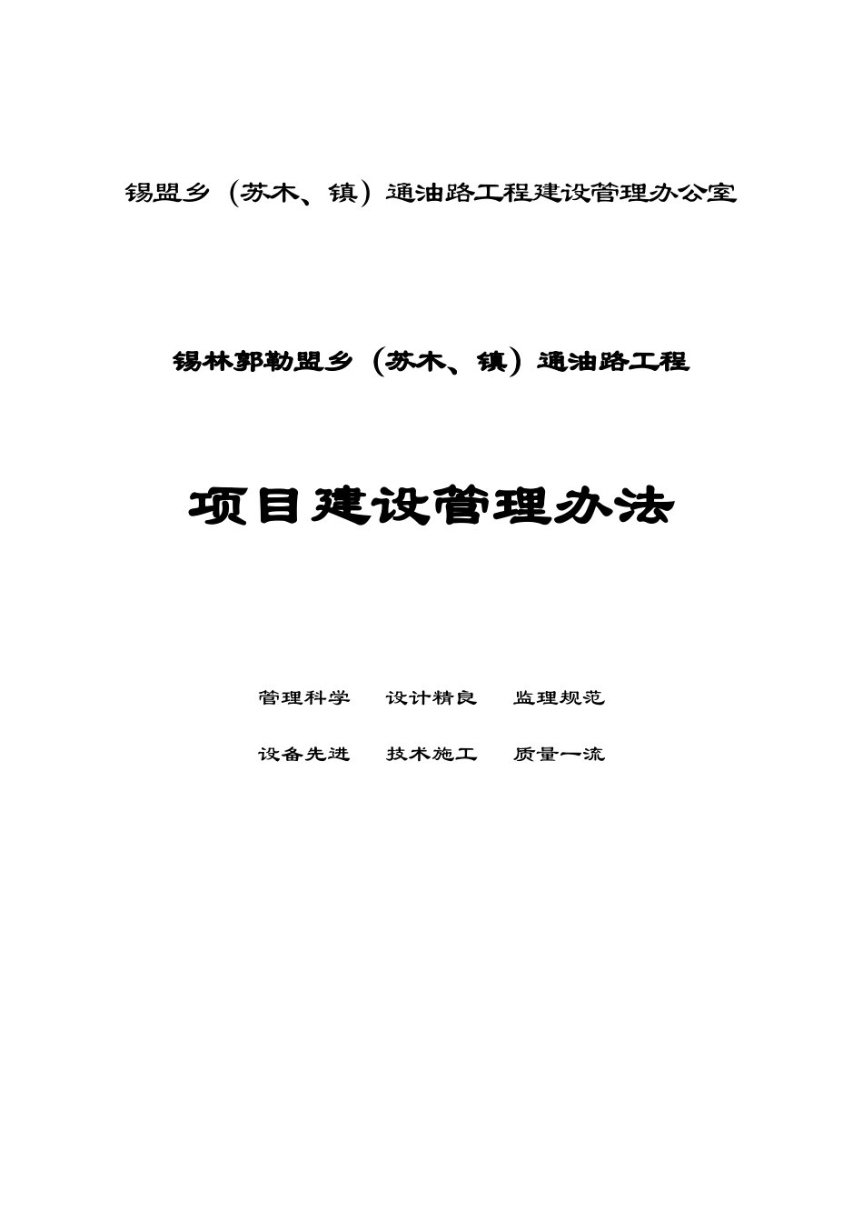 某通油路工程项目建设管理办法_第2页
