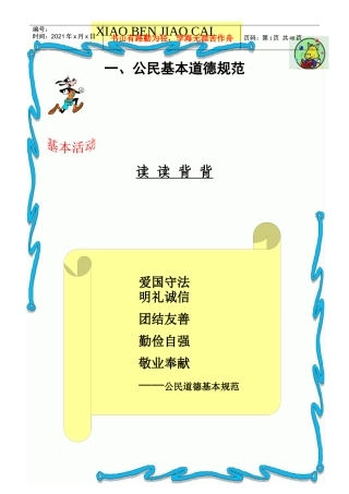 校本教材《文明礼仪伴我行》