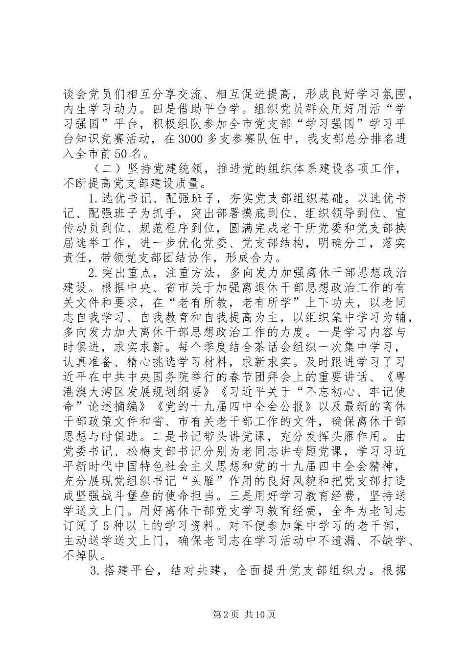 老干部休养所（企业离休干部管理服务中心）工作总结_第2页