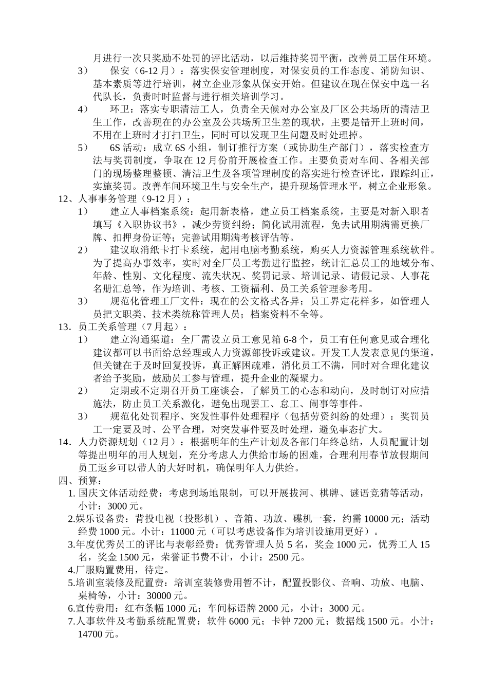 人力资源部工作规划书_第3页