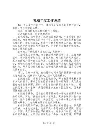 社联年度工作总结