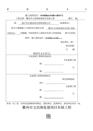 展览布置现场施工组织设计