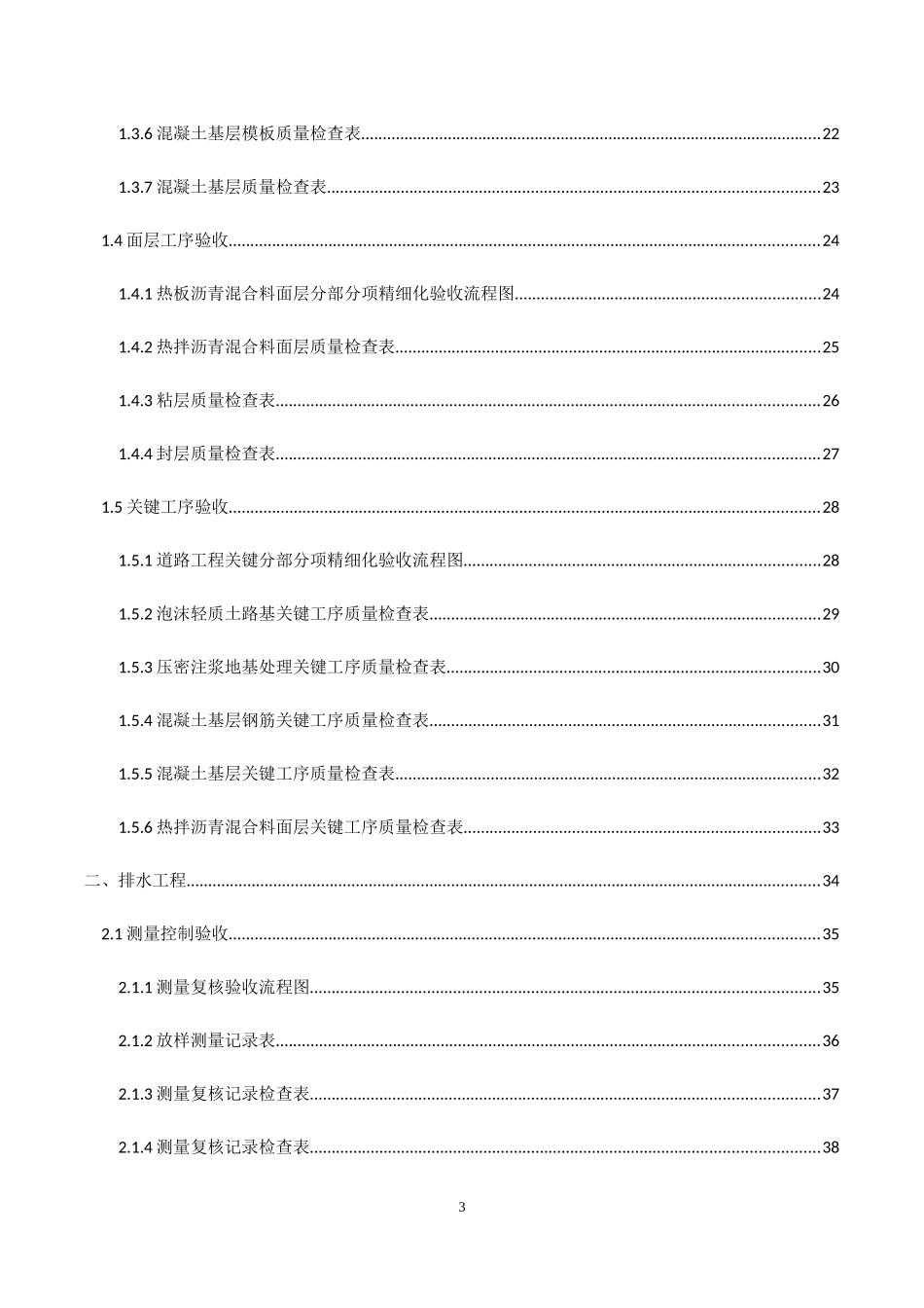 某路综合整治项目市政工程精细化验收流程_第3页