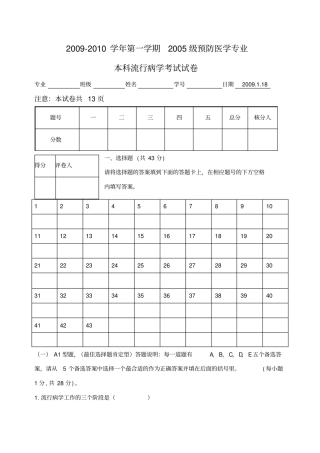 2012预防医学专业本科流行病学试卷A(1)解析