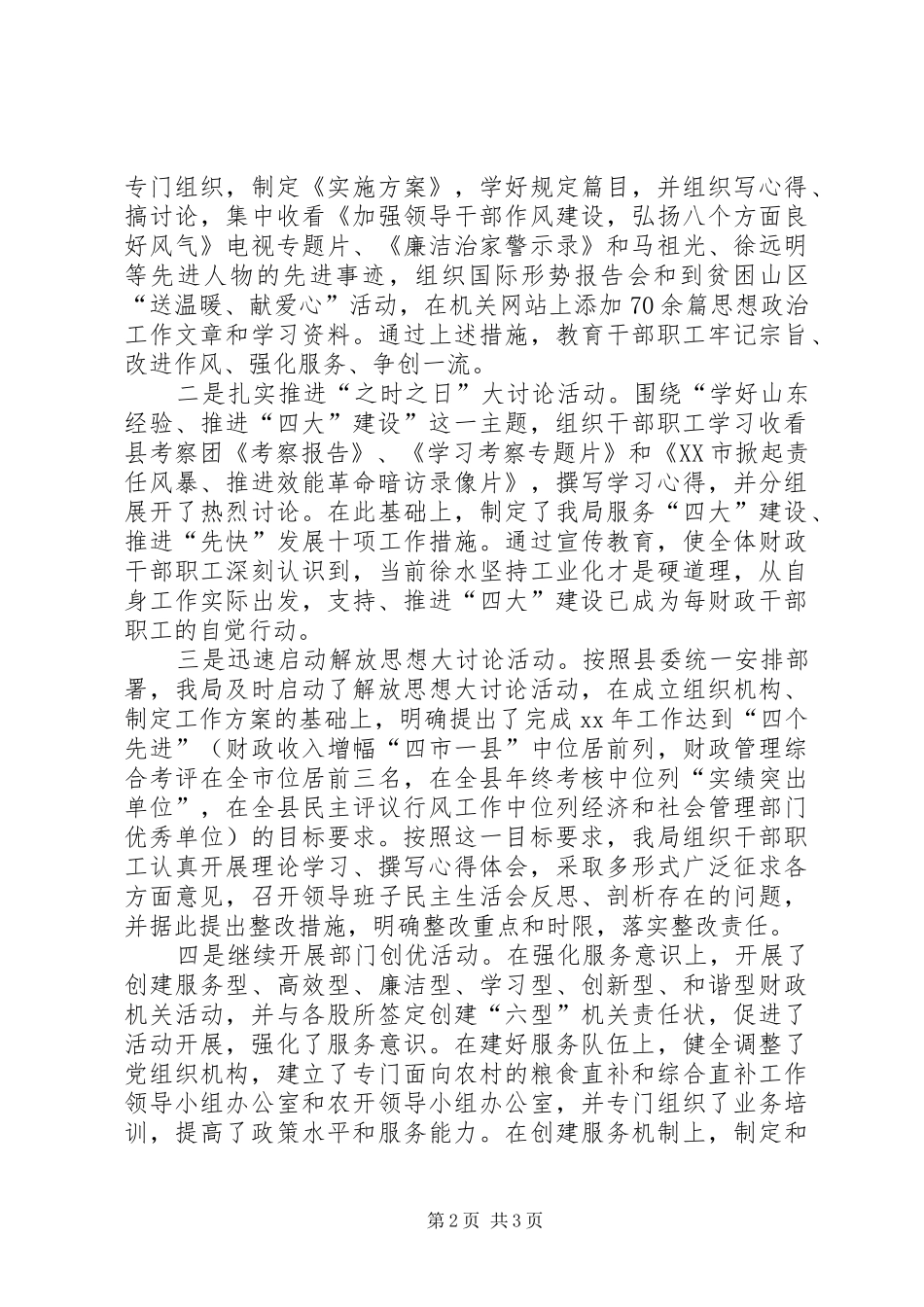 财政党建工作总结_第2页