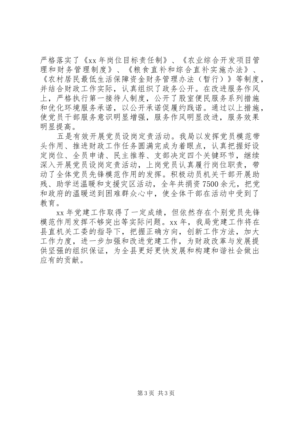 财政党建工作总结_第3页