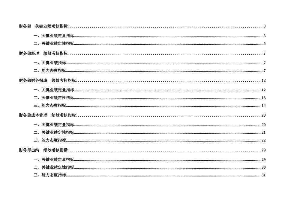 企业财务部门及其各岗位KPI指标_第1页