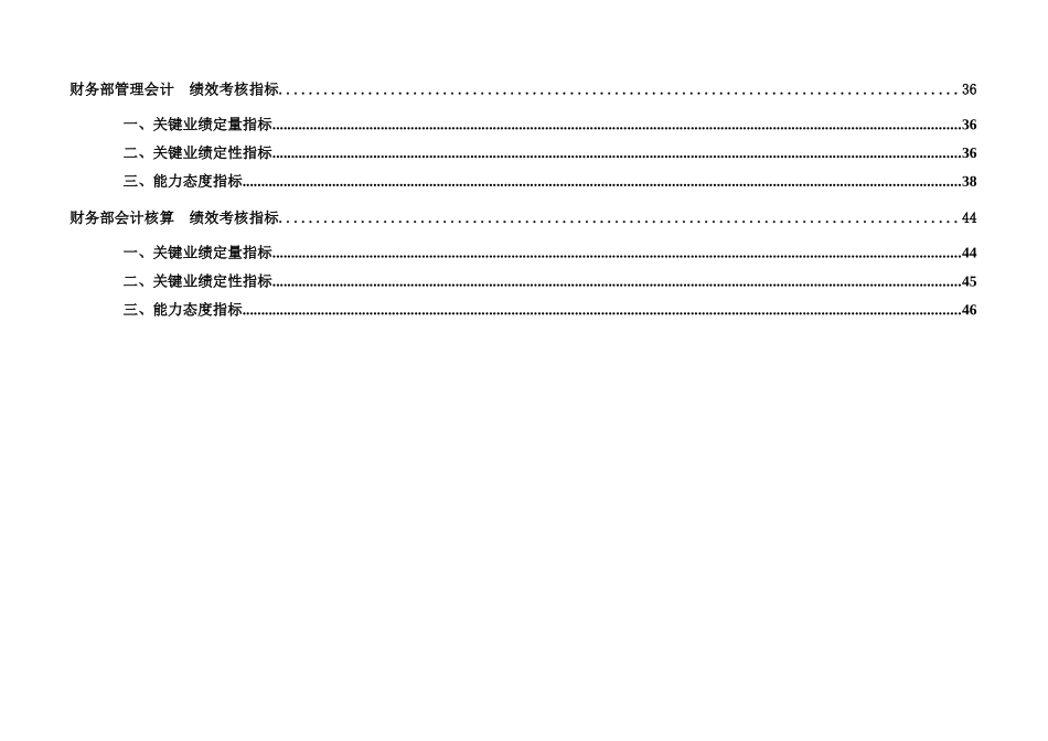 企业财务部门及其各岗位KPI指标_第2页