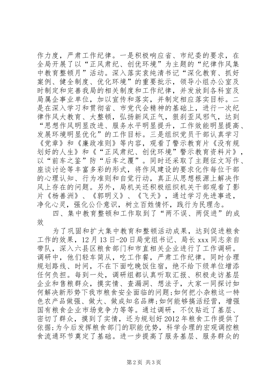 纪律作风集中教育整改落实情况工作总结_第2页