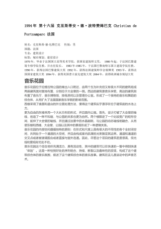 人力资源-ChristiandePortzamparc法国