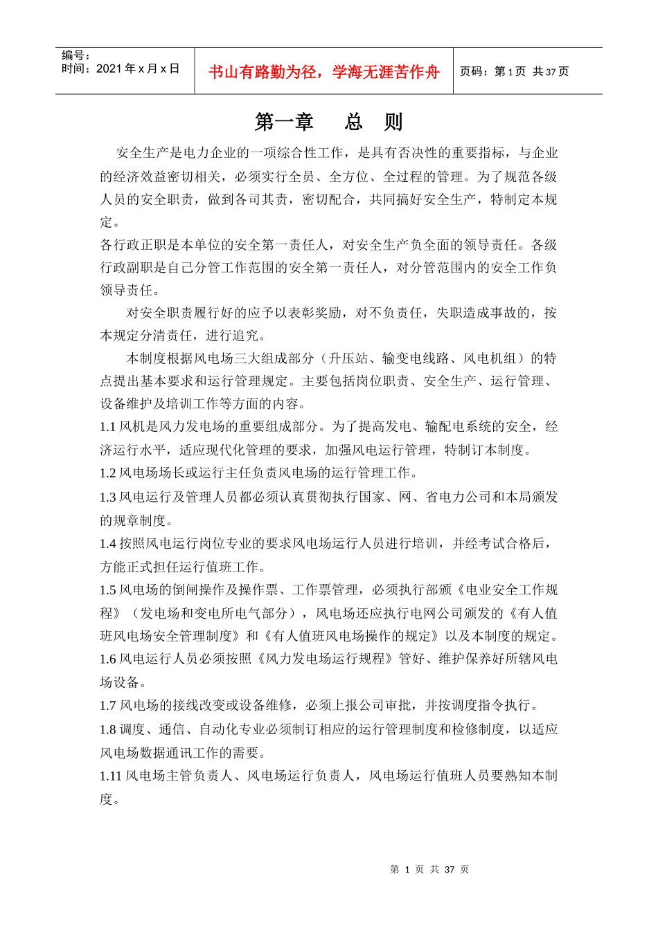 某风电场运行管理制度汇编_第3页