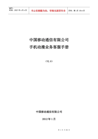 某通信有限公司手机动漫业务客服手册