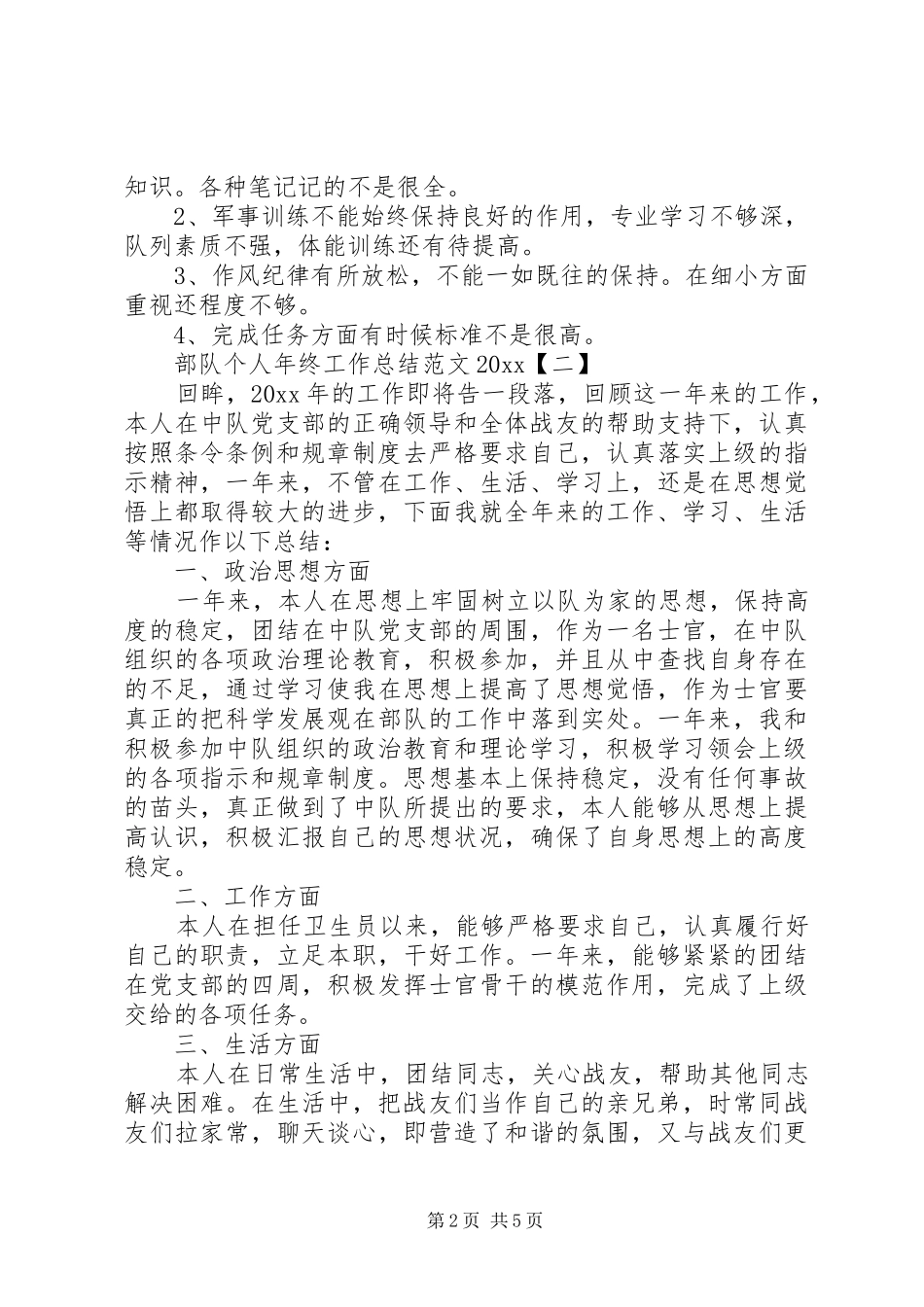 部队年终工作总结_第2页
