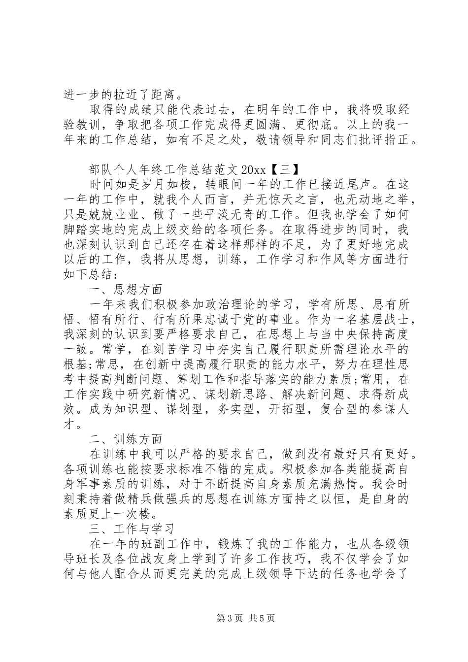 部队年终工作总结_第3页