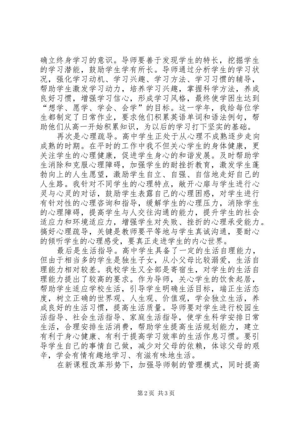 高中导师制工作总结_第2页