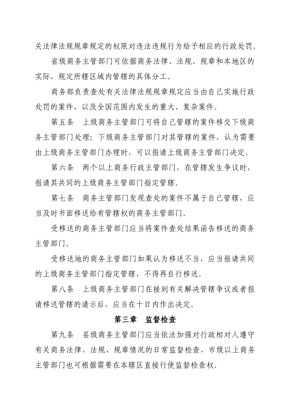 商务行政执法程序规定（初稿）-商务行政执法程序规定_第2页