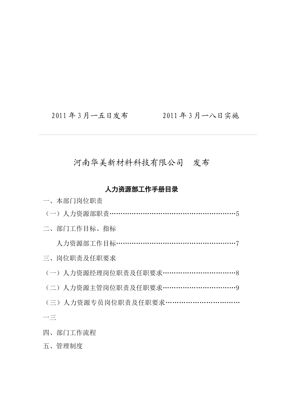 人力资源部工作手册目录_第2页