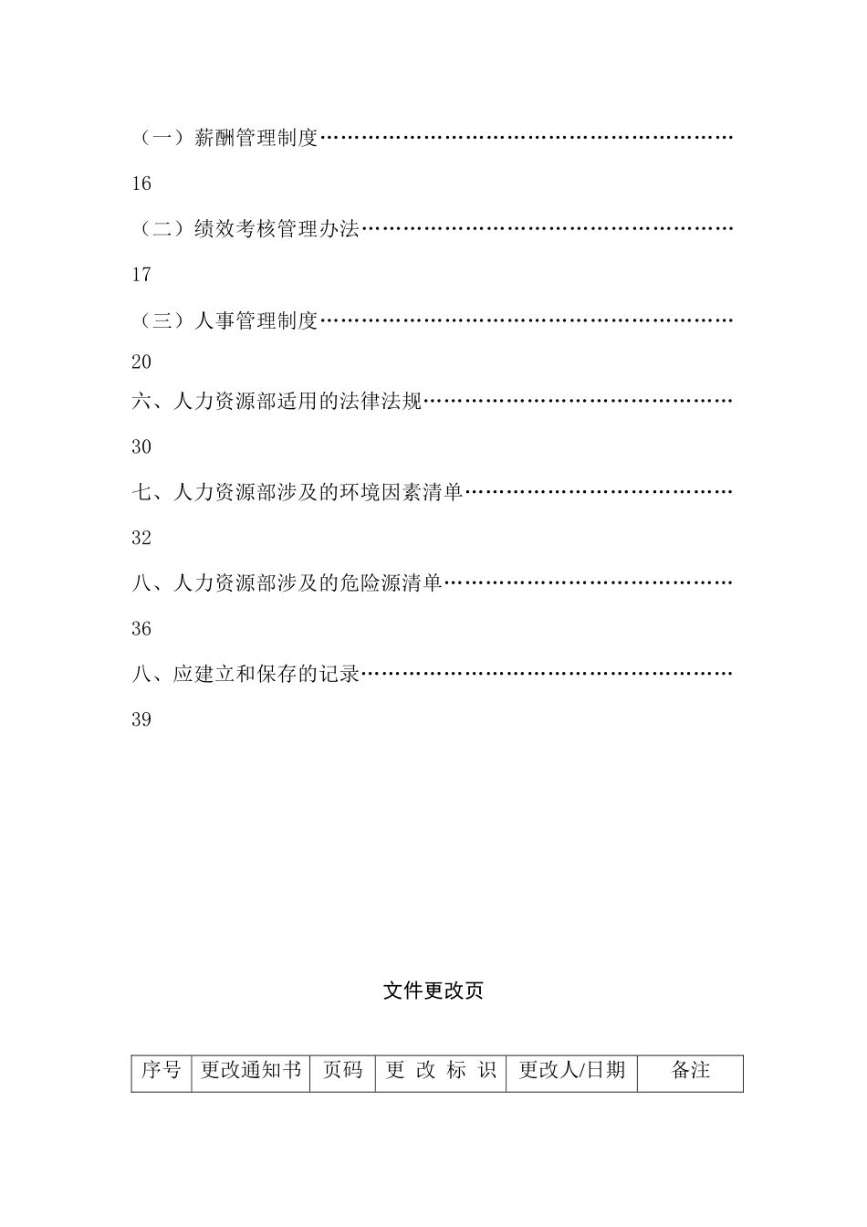 人力资源部工作手册目录_第3页
