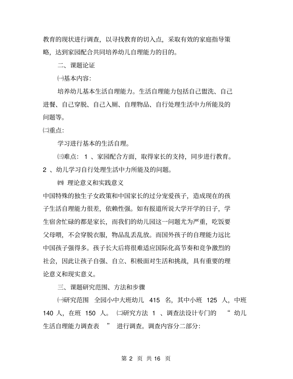 幼儿园结题报告格式_第2页