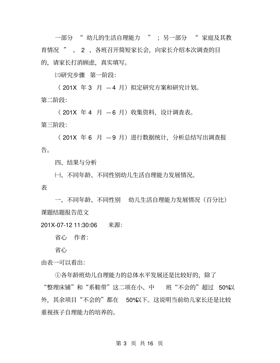 幼儿园结题报告格式_第3页