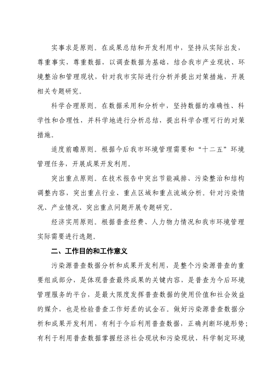 下载附件：台州市第一次全国污染源普查成果开发利用工作方案-_第2页