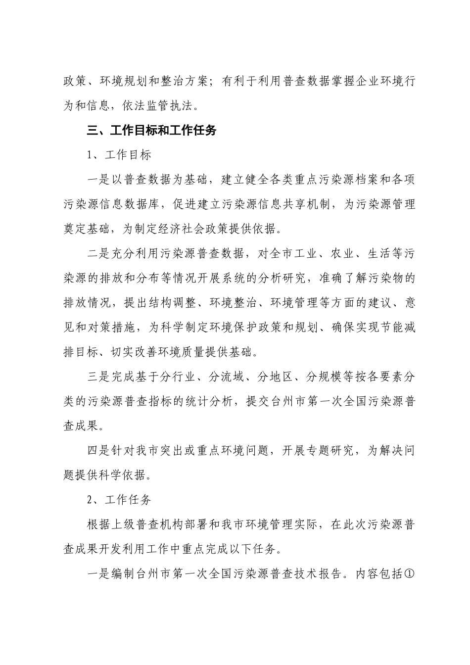 下载附件：台州市第一次全国污染源普查成果开发利用工作方案-_第3页