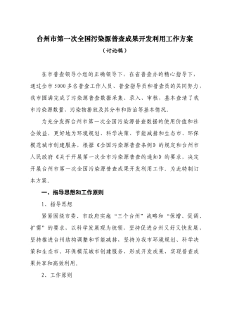下载附件：台州市第一次全国污染源普查成果开发利用工作方案-