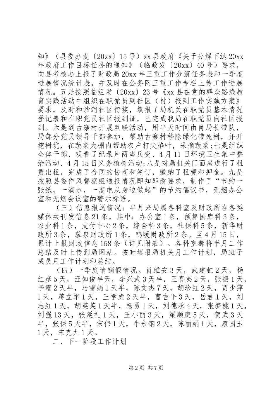 财政局办公室的个人工作总结_第2页