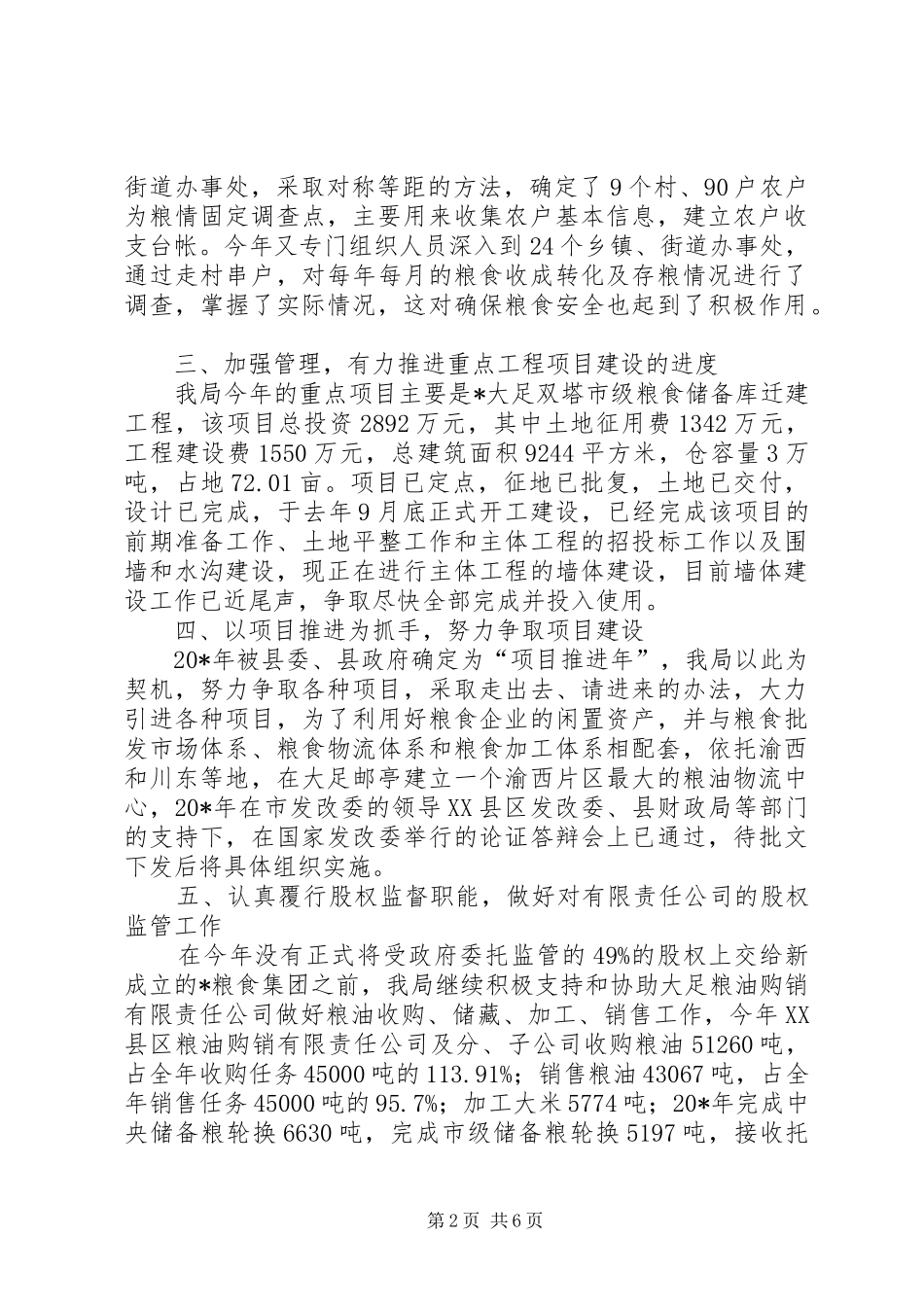 粮食局监察工作总结及报告_第2页