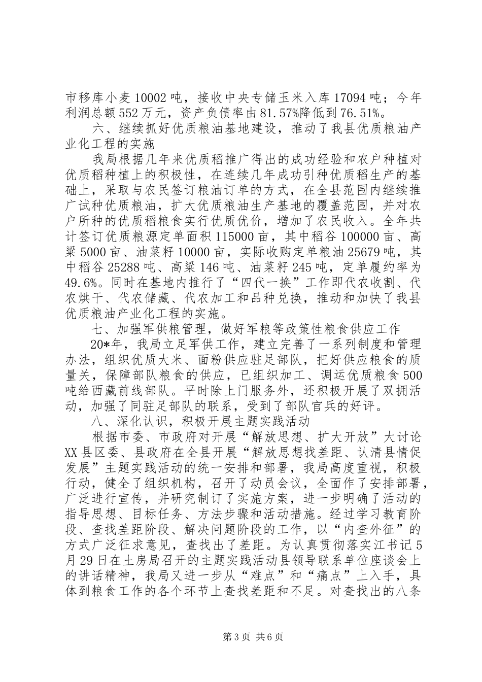 粮食局监察工作总结及报告_第3页