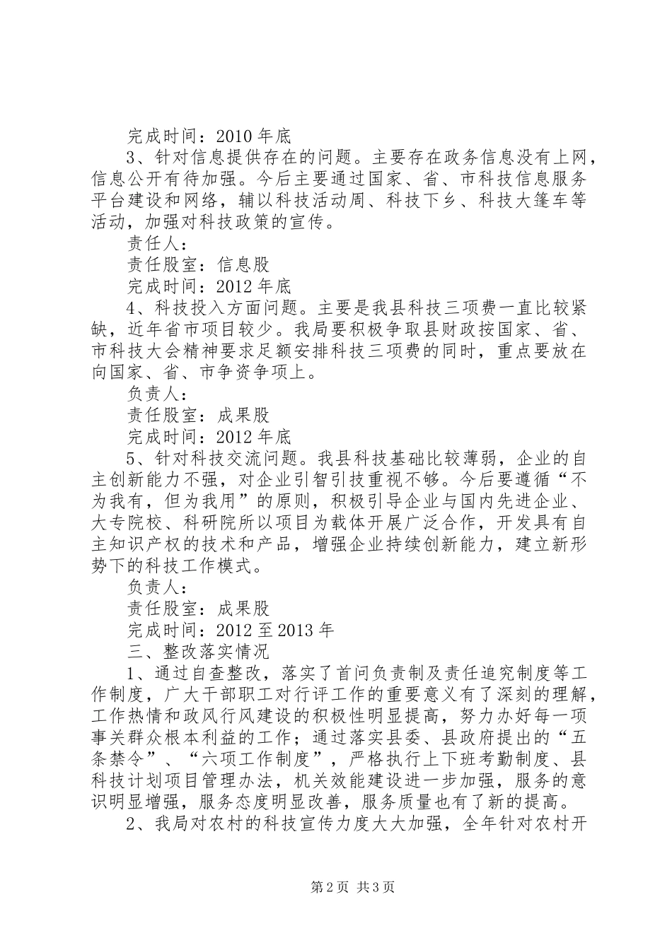 科技局政风行风整改总结_第2页