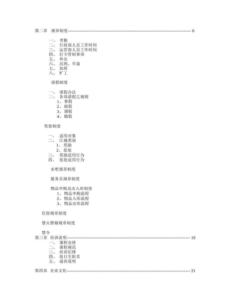 人力资源-KTV完整培训资料_第2页