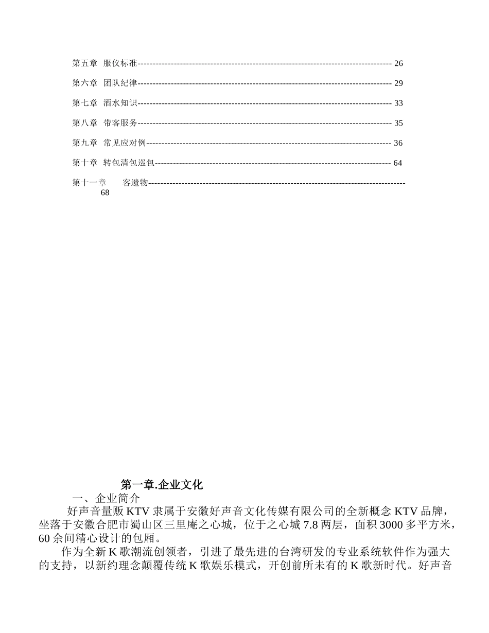 人力资源-KTV完整培训资料_第3页