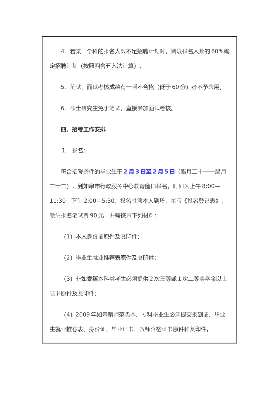 如皋市XXXX年招聘中小学_第3页