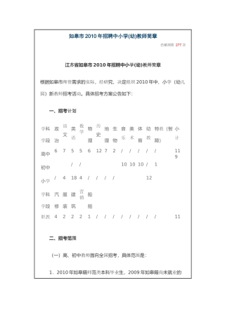 如皋市XXXX年招聘中小学
